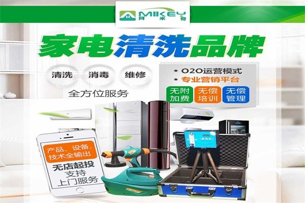 阿米奇家電清洗加盟