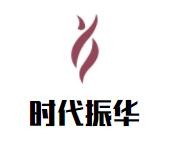 時(shí)代振華內(nèi)衣加盟