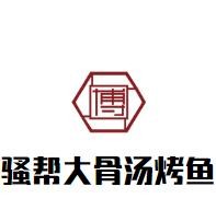 騷幫大骨湯烤魚加盟