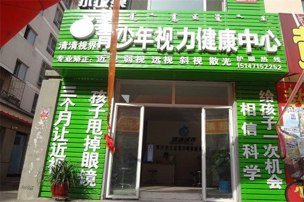 清清視界視力矯正加盟