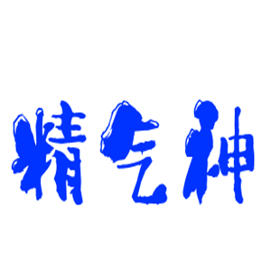 精氣神養(yǎng)生加盟