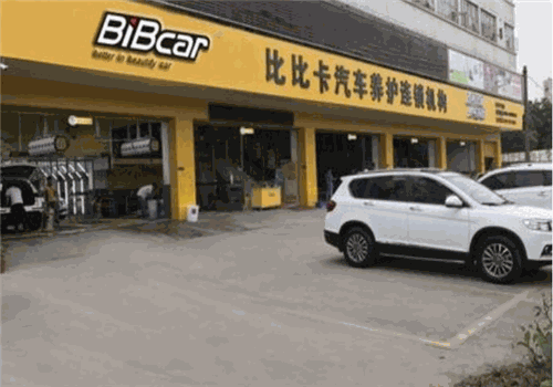 比比卡汽車養(yǎng)護(hù)連鎖中心加盟