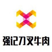 強記刀叉牛肉加盟