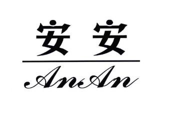 安安內(nèi)衣加盟