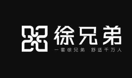 徐兄弟內(nèi)衣加盟