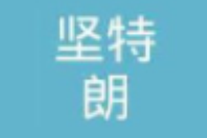 堅特朗門業(yè)加盟