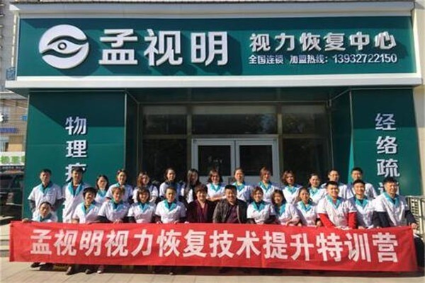 孟視明視力恢復(fù)加盟
