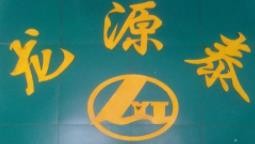 龍源泰商貿(mào)加盟
