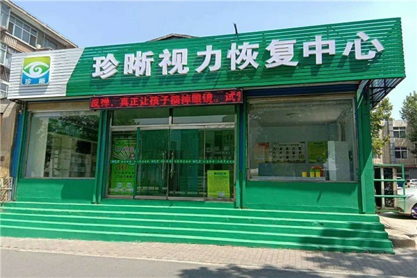 珍晰視力康復(fù)中心加盟