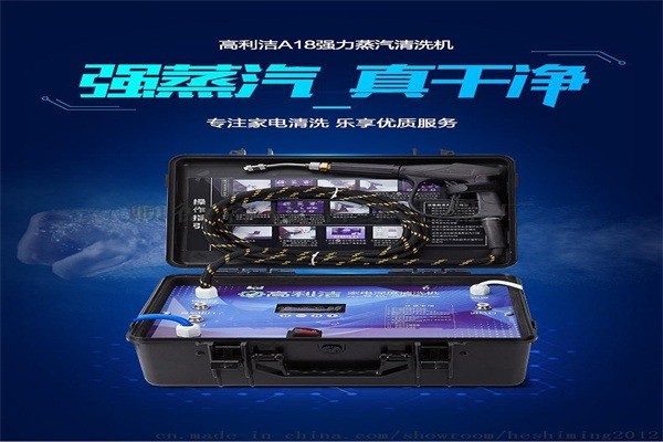高利潔家電清洗機加盟