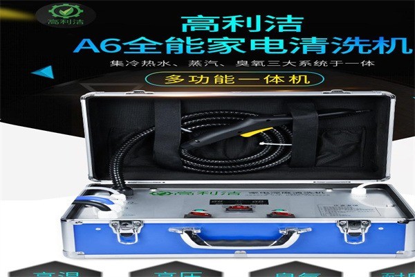 高利潔家電清洗機加盟