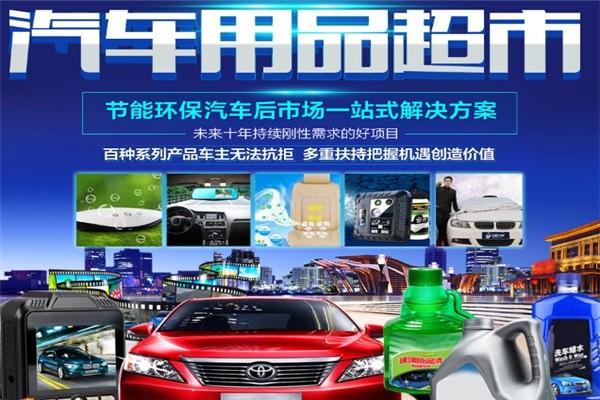 天一汽車美容加盟