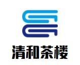 清和茶樓加盟