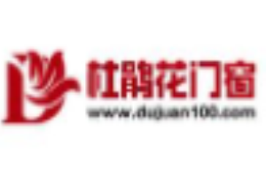 杜鵑花門窗加盟