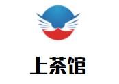 上茶館加盟