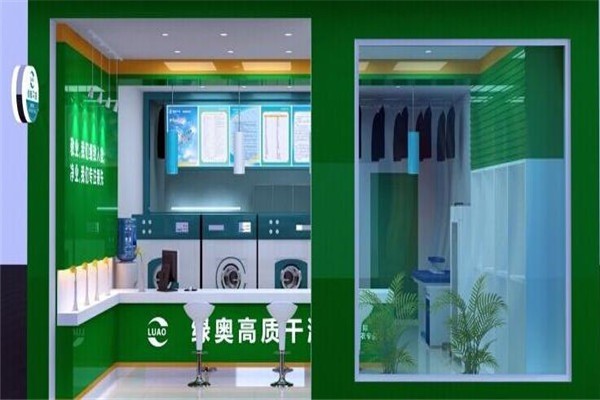綠奧高質(zhì)干洗加盟