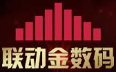 聯(lián)動金數(shù)碼加盟