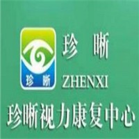 珍晰視力康復(fù)中心加盟