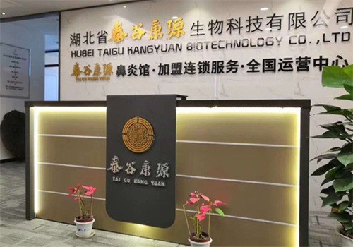 泰谷康源鼻炎康復中心加盟