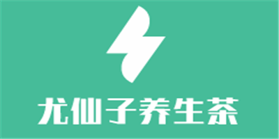 尤仙子養(yǎng)生茶加盟