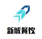 新城茶樓加盟