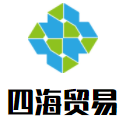 四海貿(mào)易加盟