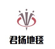 君揚(yáng)地毯加盟