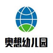 奧想幼兒園加盟