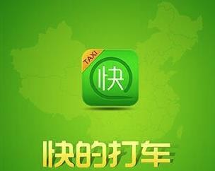快的打車加盟