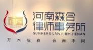 森合律師事務(wù)所加盟
