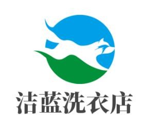 潔藍(lán)洗衣店加盟