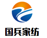 國兵家紡加盟
