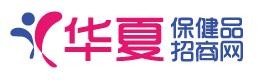 華夏保健品加盟