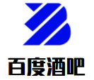 百度酒吧加盟