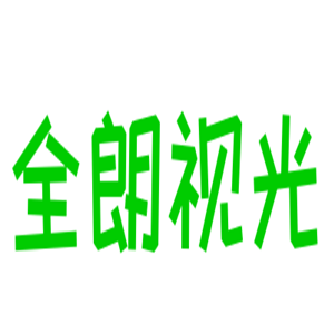 全朗視光視力訓練中心加盟