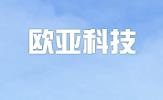 歐亞電子加盟