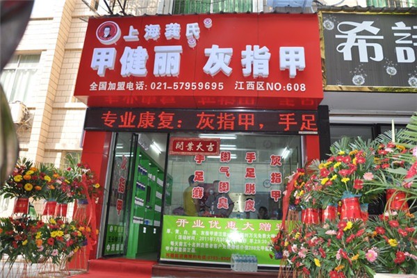 龔氏甲健麗灰指甲加盟