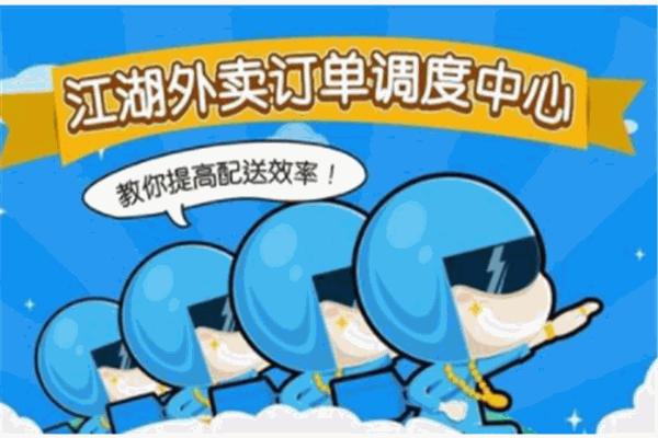 江湖外賣加盟