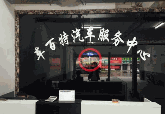 車百特加盟