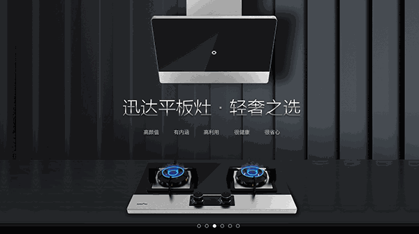 迅達(dá)廚電