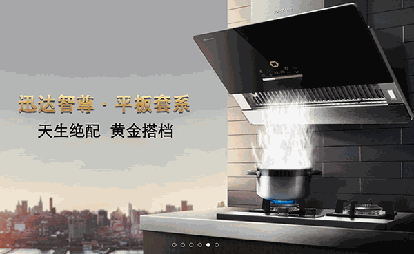 迅達(dá)廚電