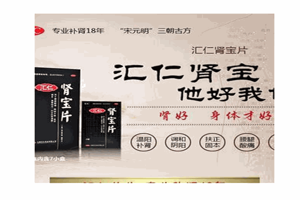 匯仁腎寶片加盟