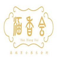 涵香會男士養(yǎng)生會所加盟