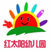 紅太陽幼兒園加盟