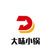 大味小鍋加盟