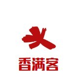 香滿客炭火烤肉加盟