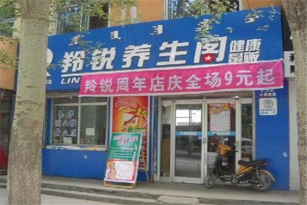 羚銳養(yǎng)生閣加盟