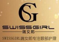 瑞女郎化妝品加盟