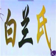 白蘭氏燕窩加盟