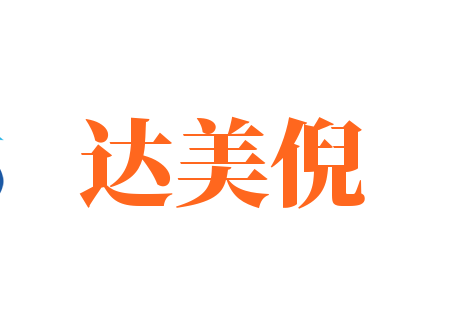 達(dá)美倪加盟